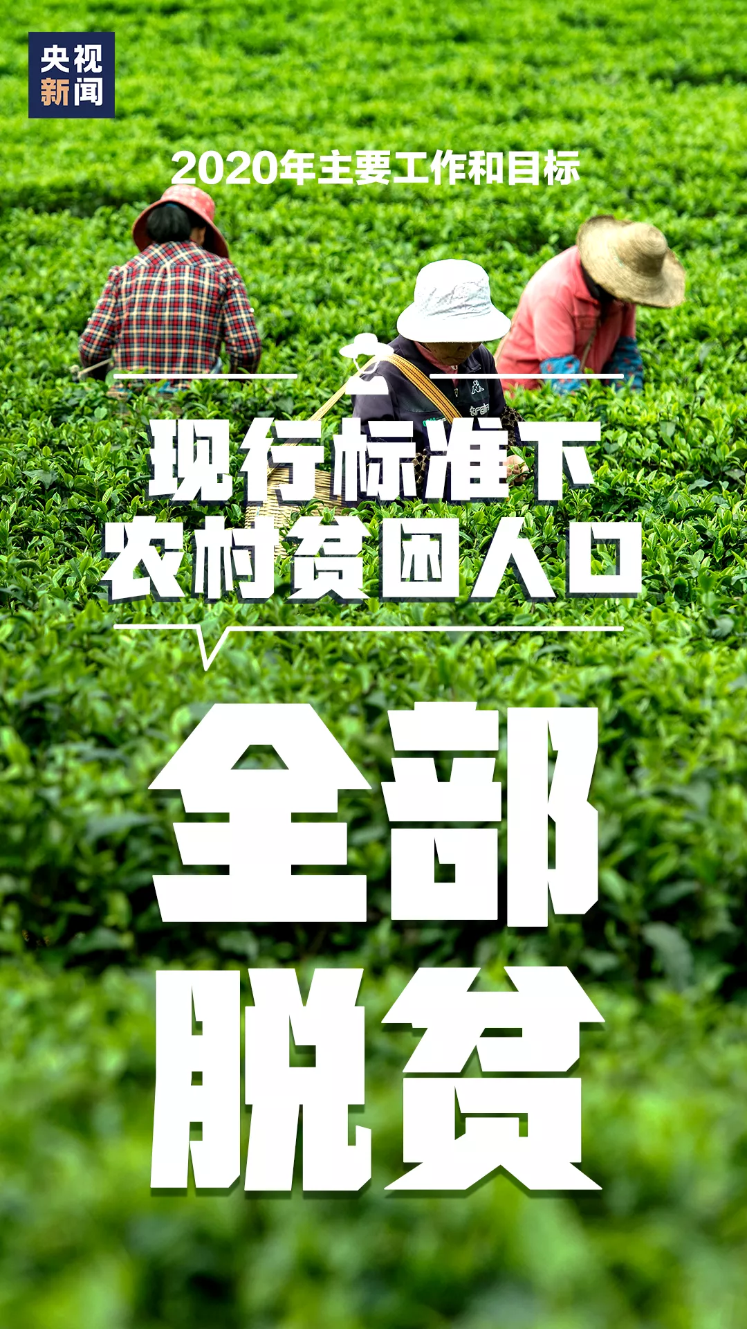 先行標準農村貧苦人扣全部脫貧