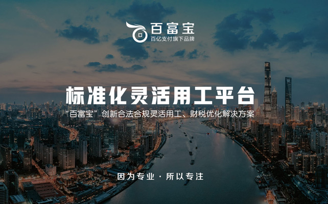 靈活用工平臺騙局是什么情況？