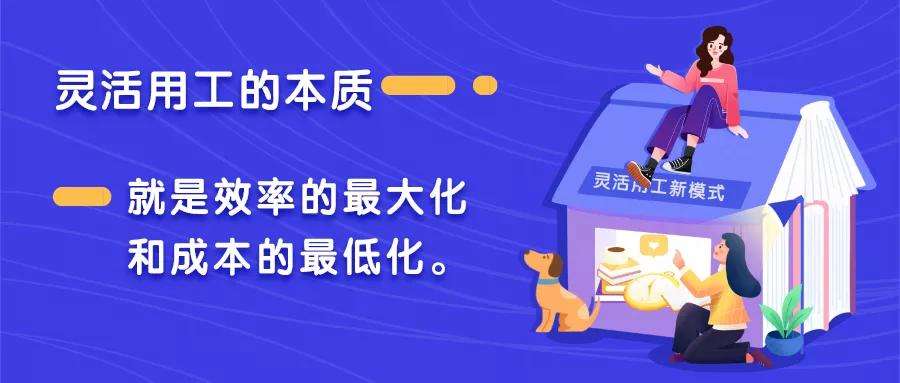 靈活用工平臺風(fēng)控注意了：這些行業(yè)不適合靈活用工