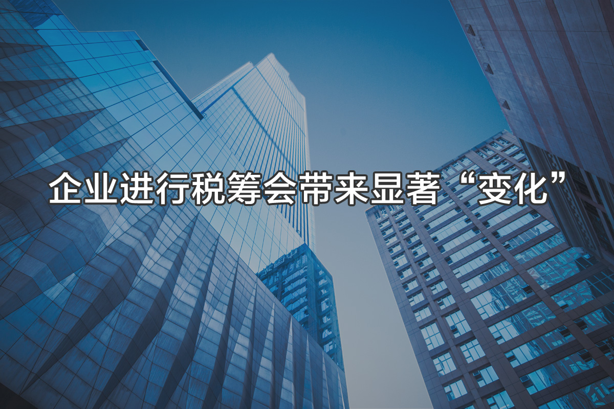 稅務(wù)籌劃稅收優(yōu)惠政策與核定征收